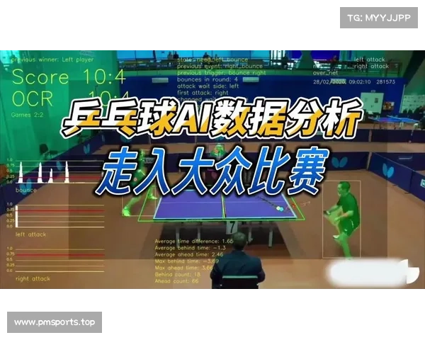 奥运乒乓球项目引入AI裁判辅助技术提升判罚精准度与赛事公平性 奥运乒乓球项目引入AI裁判辅助技术提升判罚精准度与赛事公平性