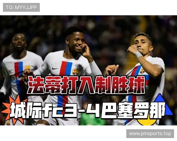 球迷骚乱中制胜球如艺术品观众尖叫不断成就经典时刻